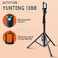 Штатив тренога для телефона с пультом bluetooth Yunteng VСT-1388 смартфона камеры фотоаппарата gopro блютуз