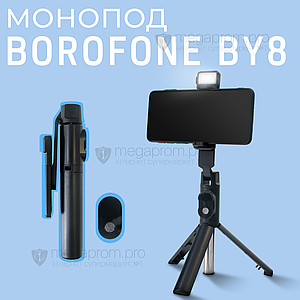 Монопод Selfie Stick Tripod For Borofone BY8 для телефона смартфона з блютуз кнопкою пультом селфі палиця