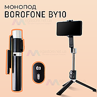 Монопод Selfie Stick Tripod For Borofone BY10 для телефона смартфона с блютуз кнопкой пультом селфи палка