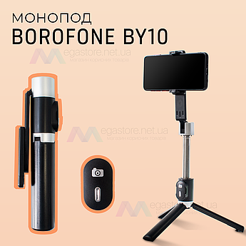 Монопод Selfie Stick Tripod For Borofone BY10 для телефона смартфона з блютуз кнопкою пультом селфі палиця