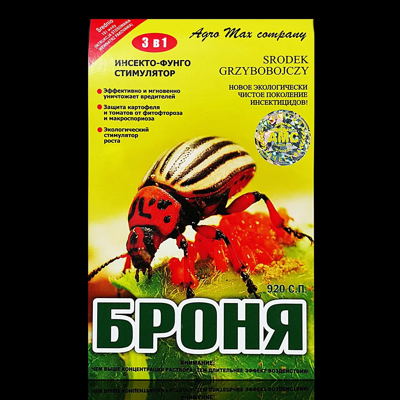 Броня, 5 Ампул, Инсекто-фунго-стимулятор — в Категории "Инсектициды" на ...