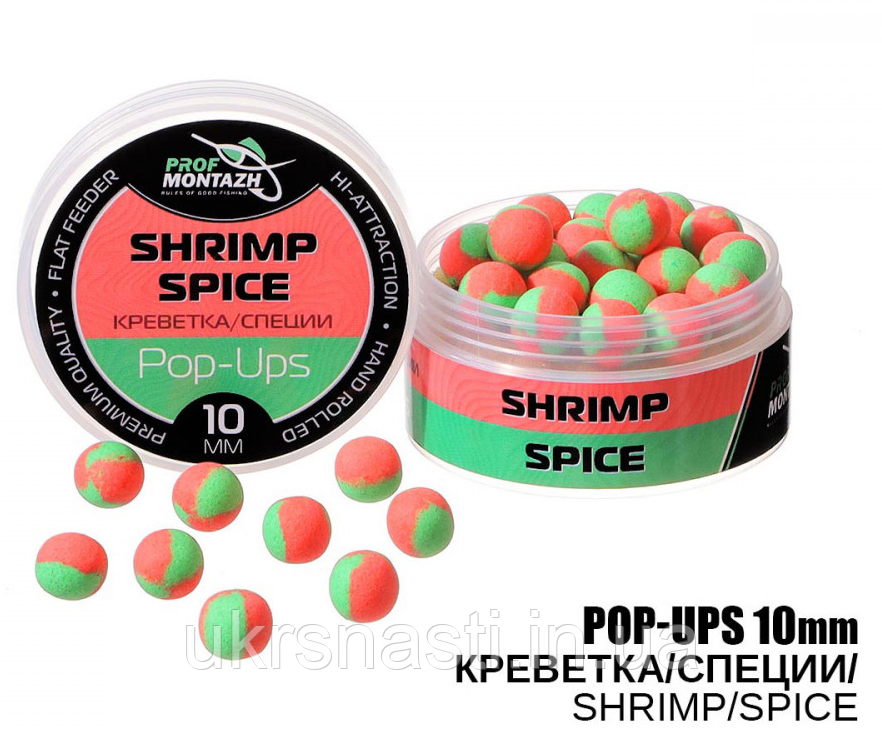 Плавальні бойли POP-UP — Креветка-Спеції 10 мм Pop up рибалка ПрофМонтаж, фото 1