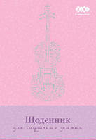 Дневник для музыкальной школы, B5, 48 листов, жест. обкл., для девочек, KIDS Line (ZB.13885)
