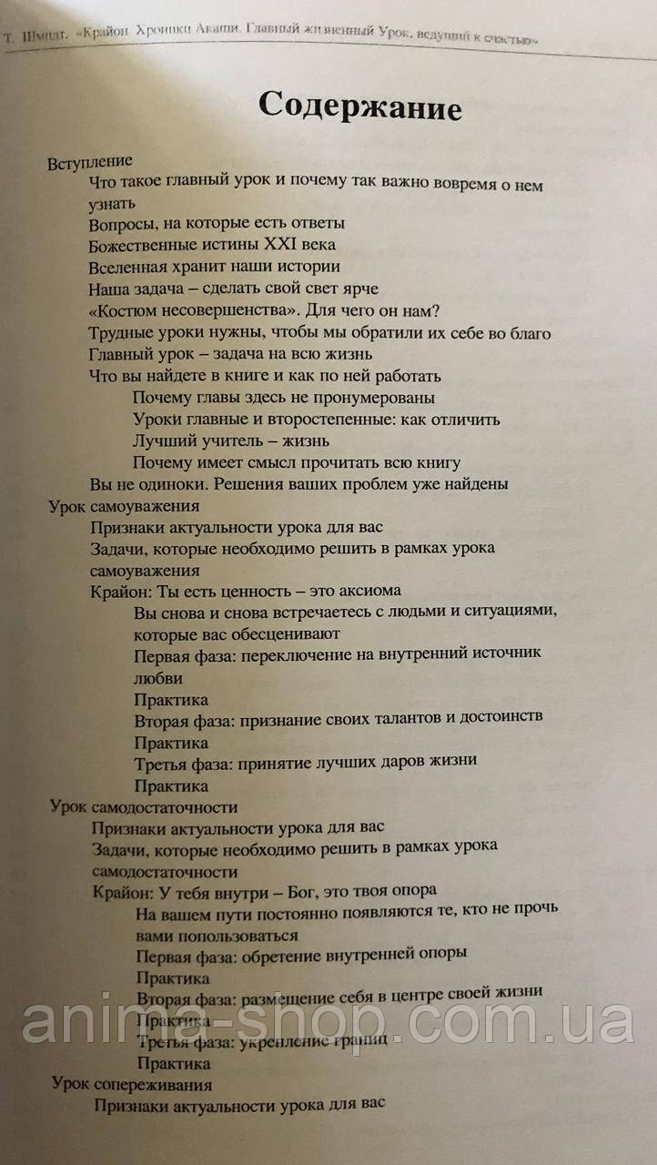 Крайон. Хроники Акаши. Главный жизненный Урок, ведущий к счастью. Шмидт Т. - фото 2 - id-p1785565656