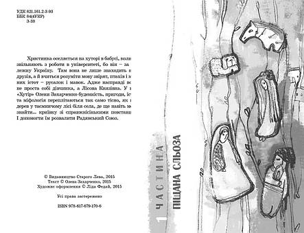 Хутір, фото 2