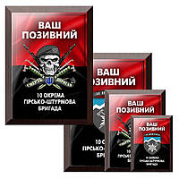 Металевий диплом на дерев'яній підкладці: знак подяки 10 окрема гірсько-штурмова бригада — позичена