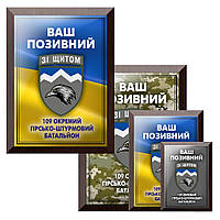 Диплом металевої подяки підкладка з емблемою 109 Окремий гірсько-штурмовий батальйон і Ваш звужений