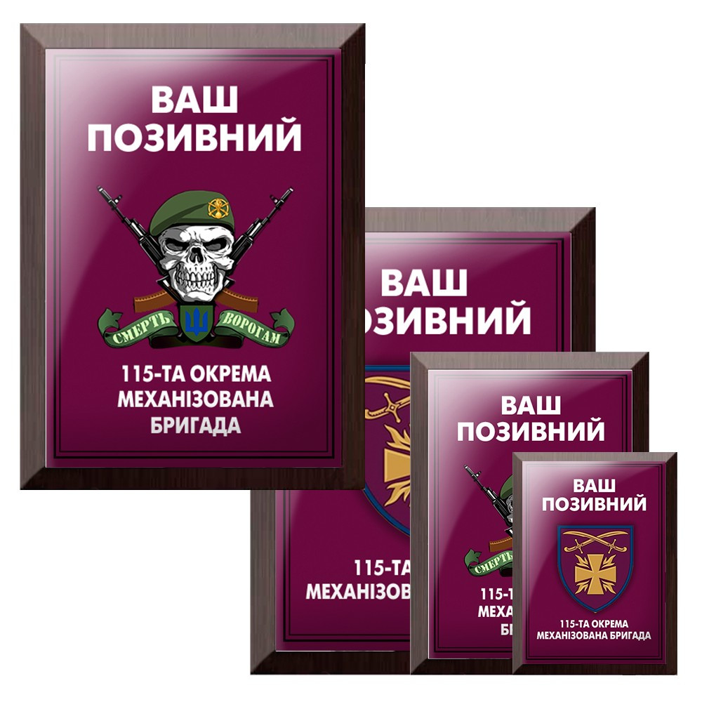 Нагородні дипломи — Диплом нагородної ВСУ з емблемою бригади та Вашим позивним на дерев'яній плакетці