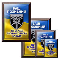 Металевий диплом із дерев'яними акцентами 128 об'єму гірсько-штурмова бригада та Ваш звужений