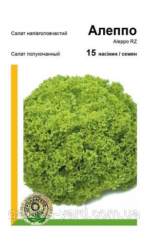 Насіння салат напівголовчастий Алеппо 15нас. Rijk Zwaan  Голландія термін тридатності до 09.2025р.