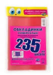 Обкладинка кольорова 235мм ПОДВІЙНИЙ ШОВ арт.6.235