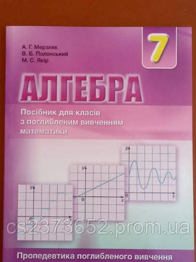 Алгебра 7 клас підручник поглиблене вивчення