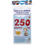 Обкладинка ПРОЗОРА 250мм ОДИНАР.ШОВ СШ-3.250