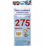 Обложка ПРОЗРАЧНАЯ 275мм ОДИНАР.ШОВ СШ-3.275