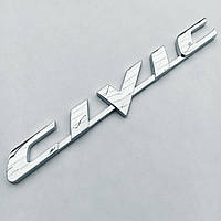 Емблема - напис Civic 175*17 мм