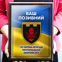 Диплом грамота подяка на металле для военного военнослужащего ВСУ с эмблемой бригады и позывным