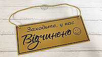 Табличка з присоскою "відчинено-гарного дня" золото+ чорний