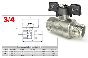 Кран кульовий 3/4 ВЗ DN20 RAFTEC BLACK DRB21