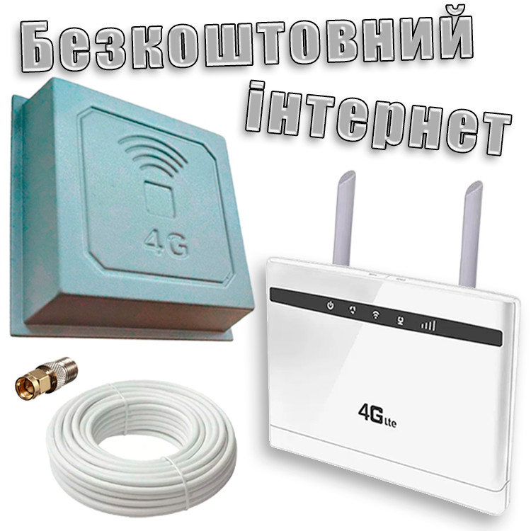 4G комплект "Підсилювач мобільного інтернету"