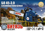 Бензопила Витязь БП-45-4.5 (2+2), фото 3