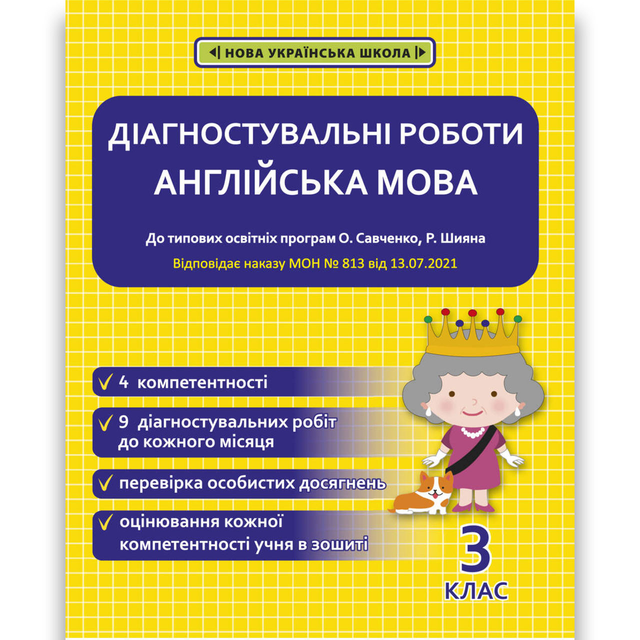 Діагностувальні роботи Англійська мова 3 клас НУШ Авт: Тучина Н. Вид: Весна