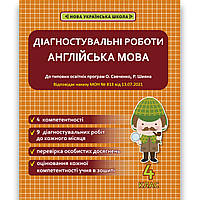 Діагностувальні роботи Англійська мова 4 клас НУШ Авт: Тучина Н. Вид: Весна