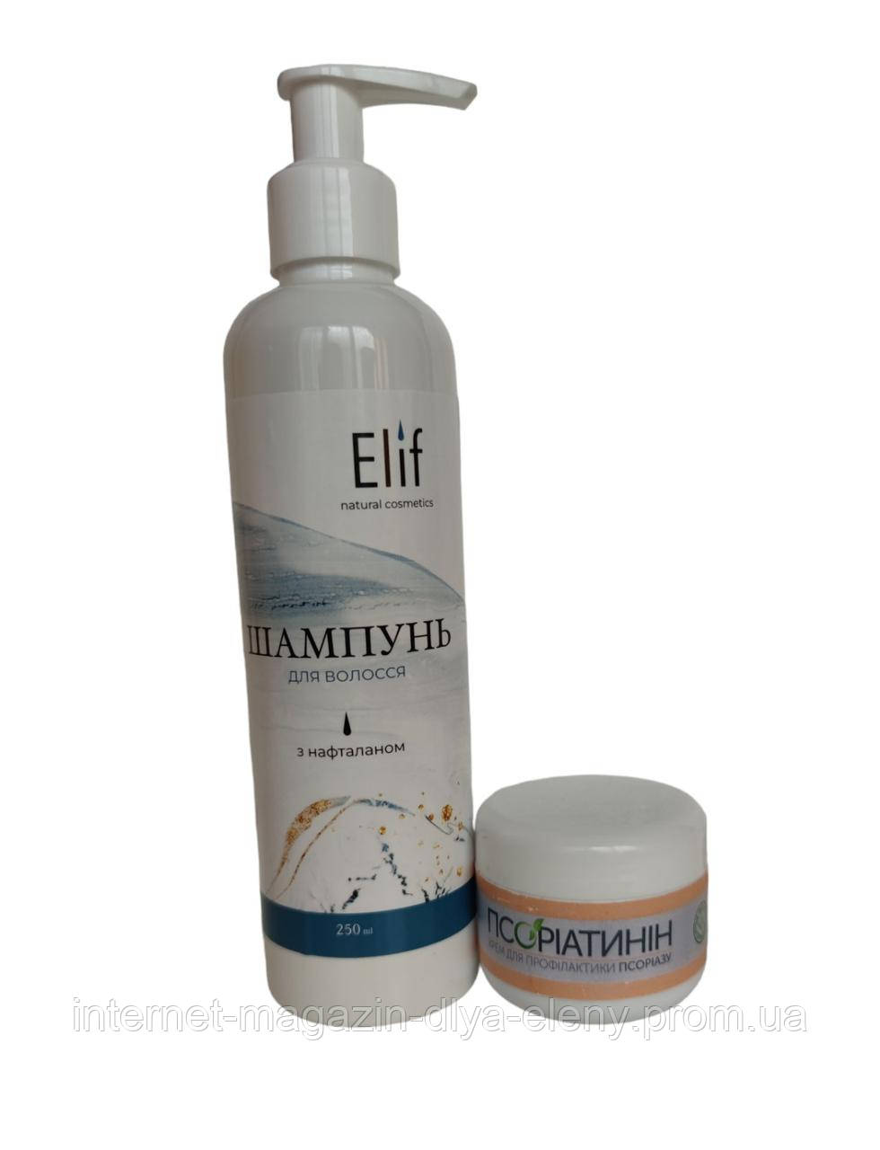 Кращий набір для лікування псоріазу шкіри голови - крем "Псоріатинин" і шампунь "Еліф" 250 мл