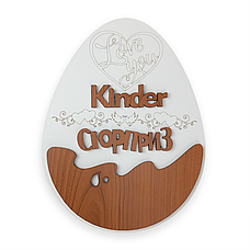 Коробка “Kinder сюрприз”, 23 см*18 см, CLN-081, фото 4