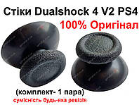 Стики-грибки для джойстика PS4 Dualshock 4 V2 (Оригинал) (Dark Grey)