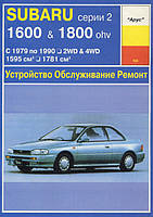 Книга Subaru 1800, 1600 Мануал по ремонту і обслуговуванню