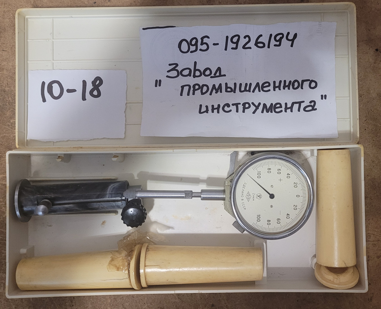 Нутромер НИ 10-18 (0,002 мм) ГОСТ 9244-75 (мод. 105) - фото 2 - id-p270035614