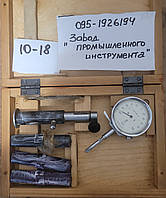 Нутромер НИ 10-18 (0,002 мм) ГОСТ 9244-75 (мод. 105)