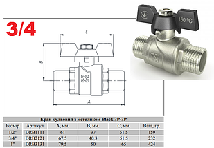 Кран кульовий 3/4 ЗЗ DN20 RAFTEC BLACK DRB2121