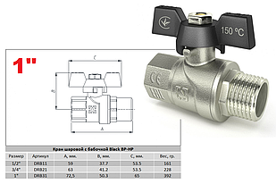 Кран кульовий 1" ВЗ DN25 RAFTEC BLACK DRB31