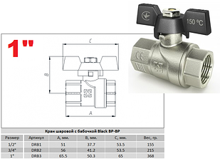 Кран кульовий 1" ВВ DN25 RAFTEC BLACK DRB3