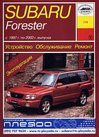 Книга Subaru Forester 1997-2002 Мануал по ремонту та експлуатації