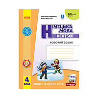 Немецкий язык. 4 класс. Рабочая тетрадь. Deutsch lernen ist super! Сотникова С. И., Гоголева Г. В. на