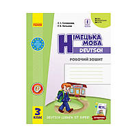 НУШ Немецкий язык. 3 класс. Рабочая тетрадь (к учеб. "Немецкий язык. 3 класс. Deutsch lernen ist super!") на