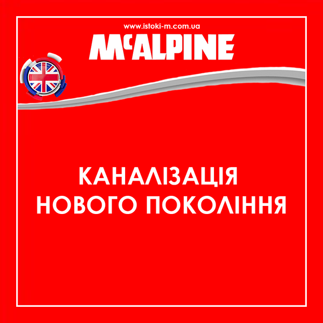 Сифон для ванни клік-клак з отвором 40/50 McAlpine HC2600CL хромований_Сифон для високого піддону клік-клак з отвором 40/50 McAlpine HC2600CL хромований_McAlpine україна_McAlpine купити інтернет магазин