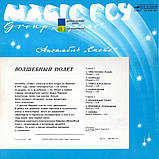 Вінілова платівка SPACE (КОСМОС) Волшебный полет (Magic Fly) (1983) Vinyl (LP Record), фото 3