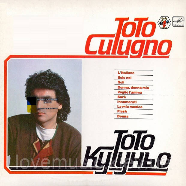 Вінілова платівка TOTO CUTUGNO L'Italiano (Тото Кутуньо) Итальянец (1983) Vinyl (LP Record)