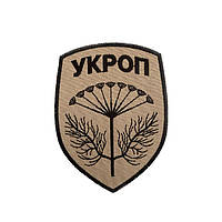 Нашивка на одежду (термо) Укроп Украина 84*114 мм Бежевый с черным