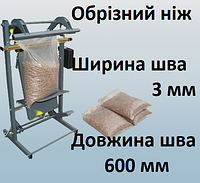 Запаювач підлоговий з ножем 600 мм. З полицею для мішків. Шов 3 мм