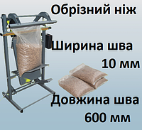 Запаювач підлоговий з ножем 600 мм. З полицею для мішків. Шов