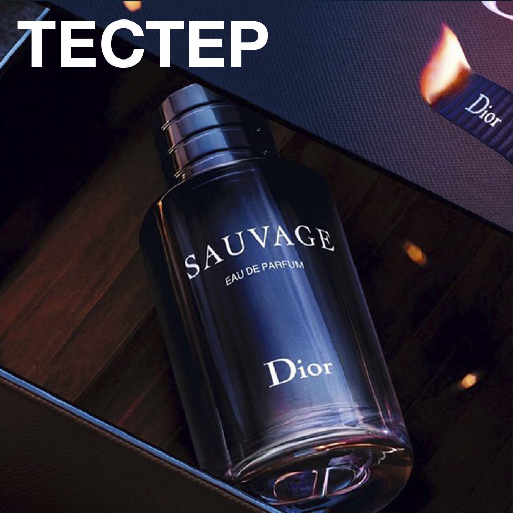 Christian Dior Sauvage Мужская парфюмированная вода 100 ml ТЕСТЕР (Мужские духи Кристиан Диор Саваж) - фото 6 - id-p1906172711