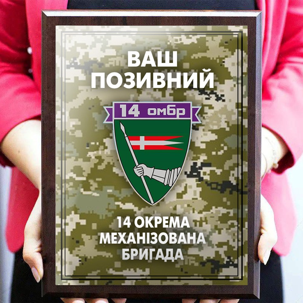 Плакетка дерев'яна з металевою пластиною