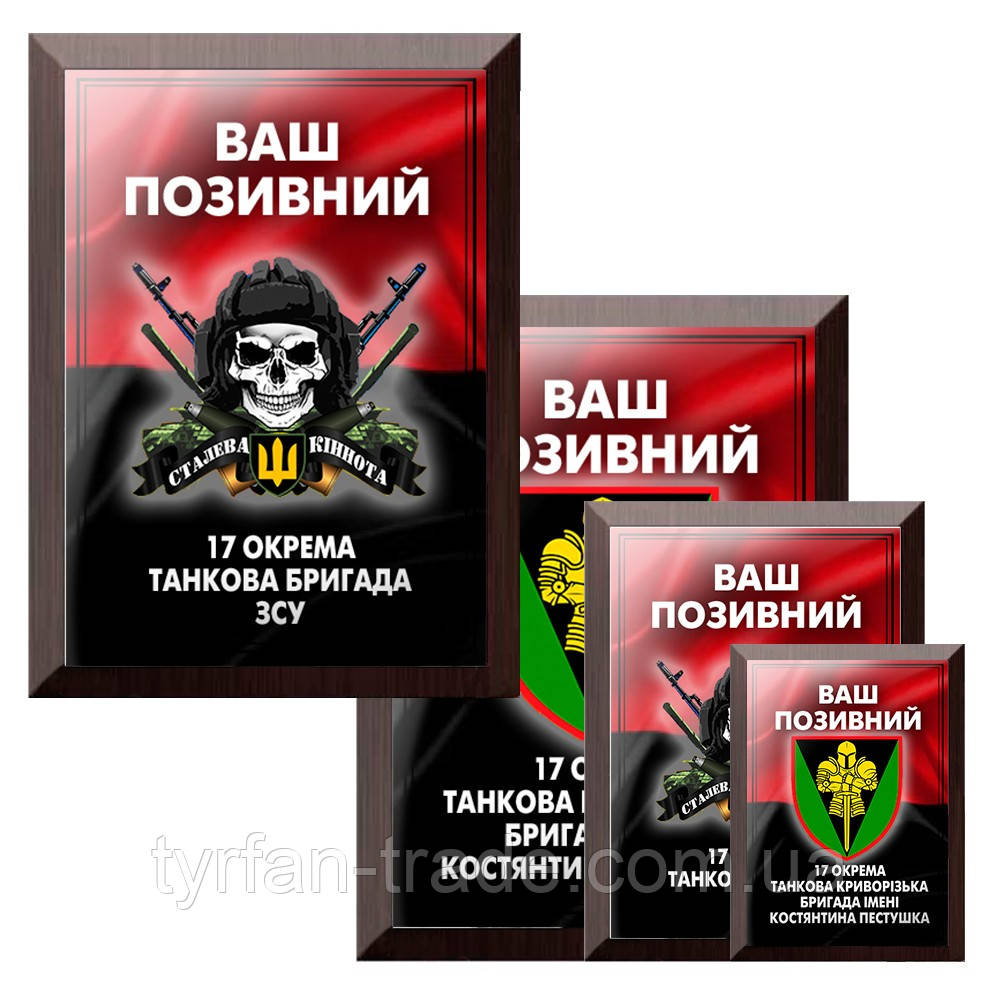 Пам’ятна металева плакетка з текстом