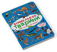 Міні віммельбух "Тварини" (маленький 106*153 мм). Книги картки для розглядання виммельбухи для дітей