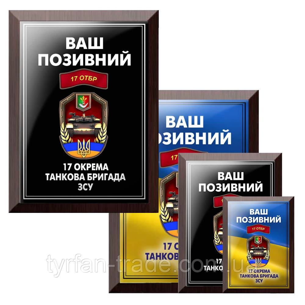 Плакетка з металу з повнокольоровим друком