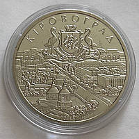 Украина 5 гривен 2004, 250 лет Кировограду
